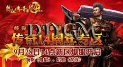 熱血傳奇14周年客戶端-盛大傳奇下載《完整版》